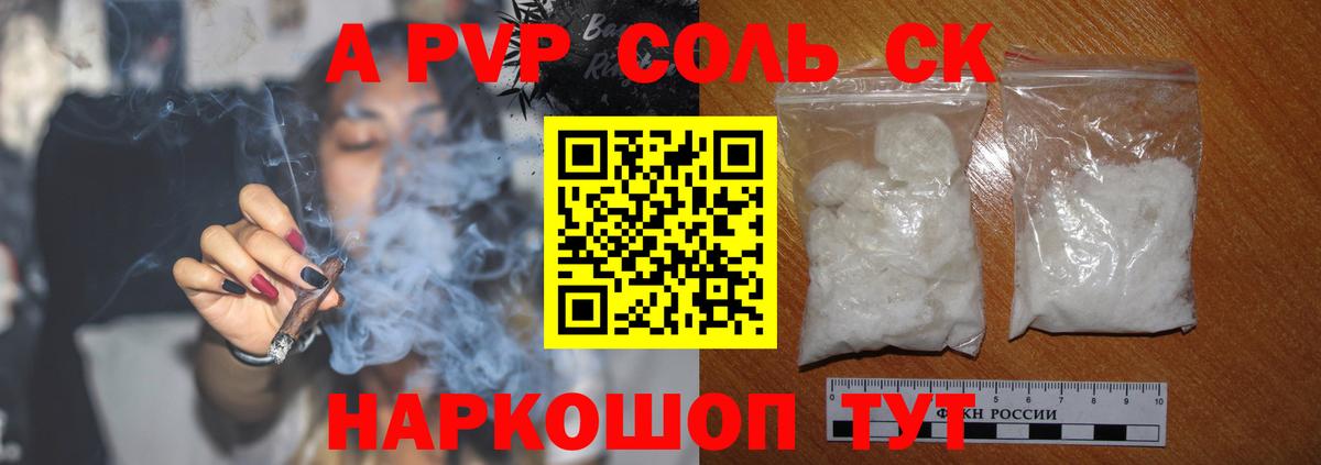 А ПВП кристаллы Архангельск