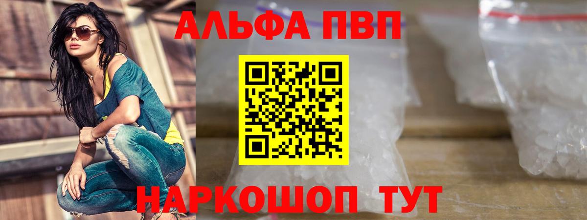 Архангельск  Alpha-PVP VHQ  Альфа ПВП крисы CK  A-PVP СК КРИС  Вход с VPN 