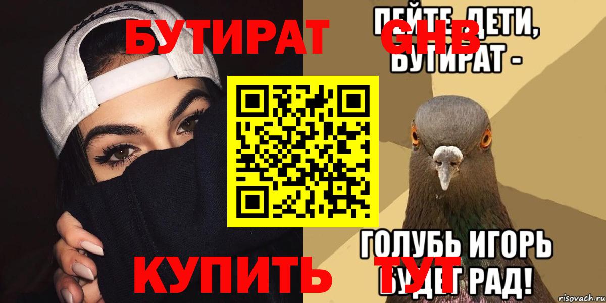 БУТИРАТ оксана Архангельск