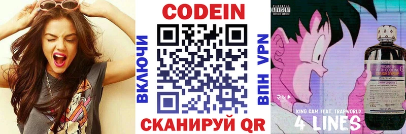 Codein напиток Lean (лин)  Архангельск 
