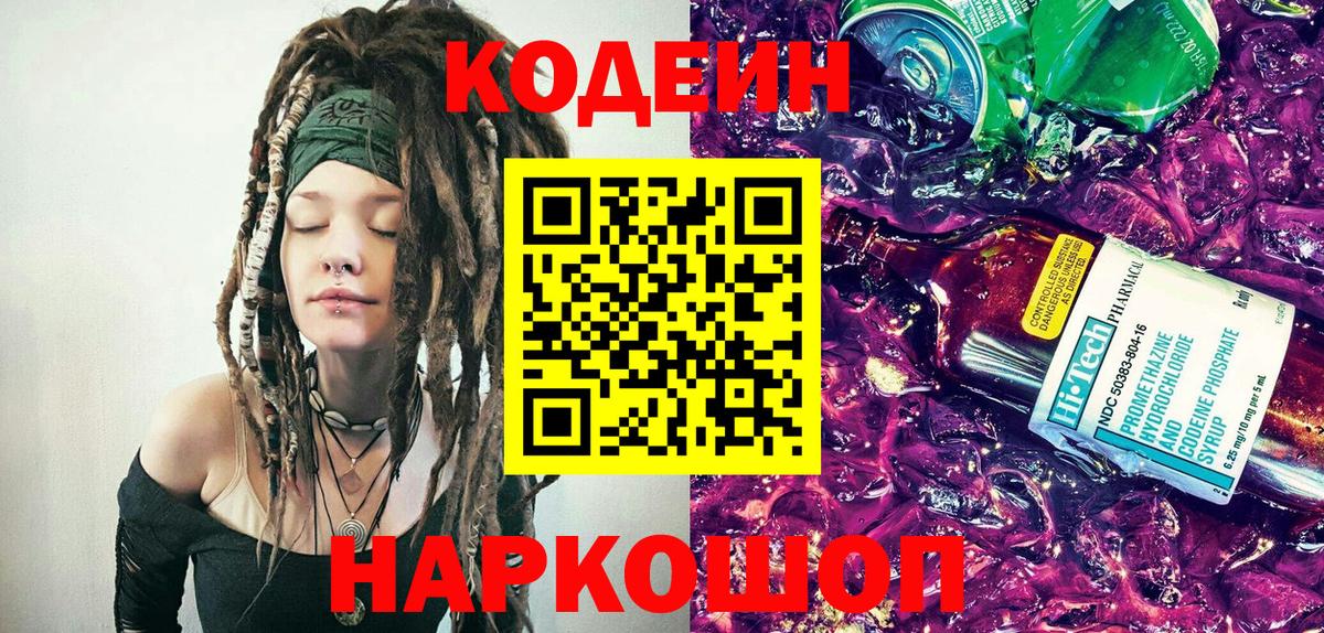 Кодеиновый сироп Lean напиток Lean (лин)  Вход с VPN  Архангельск  Codein напиток Lean (лин) 