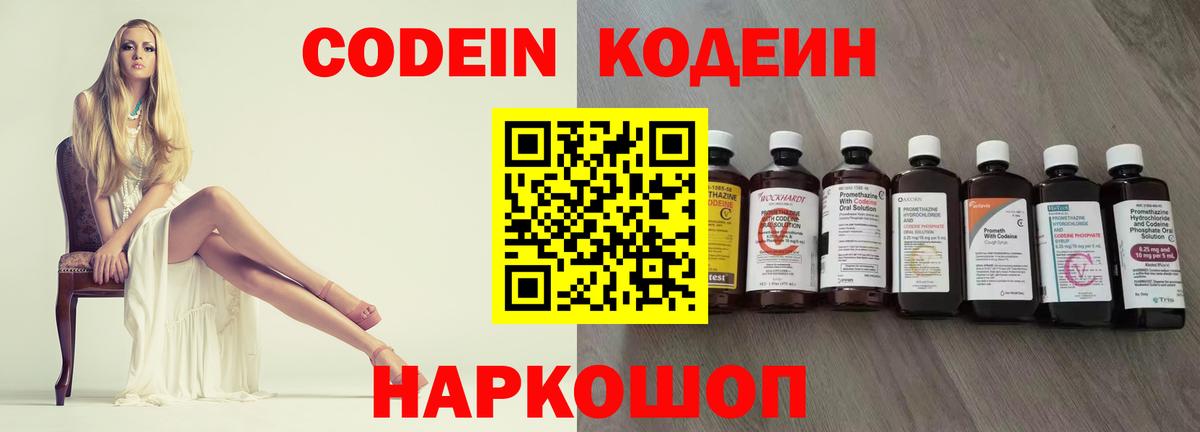Кодеиновый сироп Lean Purple Drank Архангельск
