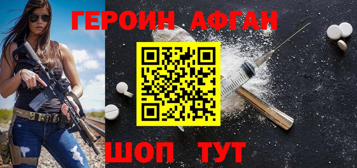 Героин  Вход с VPN  Архангельск  Героин афганец 