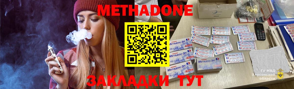 МЕТАДОН methadone Архангельск